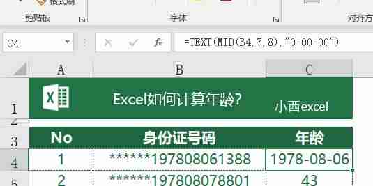 excel计算年龄函数公式（身份证号码提取年龄函数分析）-第6张图片