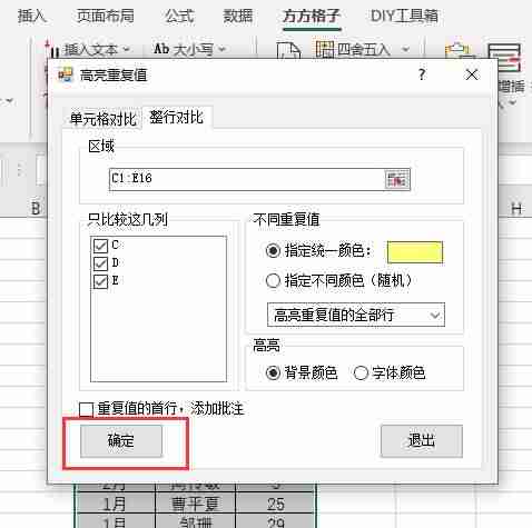 excel怎么标记重复项颜色-excel将重复值颜色区分方法-第7张图片