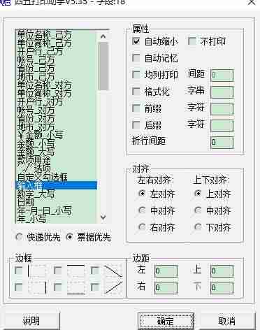 免费支票打印软件破解版-免费支票打印软件排行-第12张图片