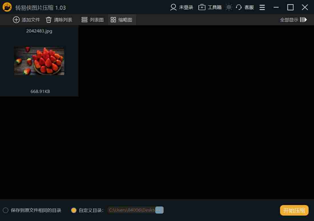 手机怎么降低照片大小（教你降低图片的kb大小）-第2张图片