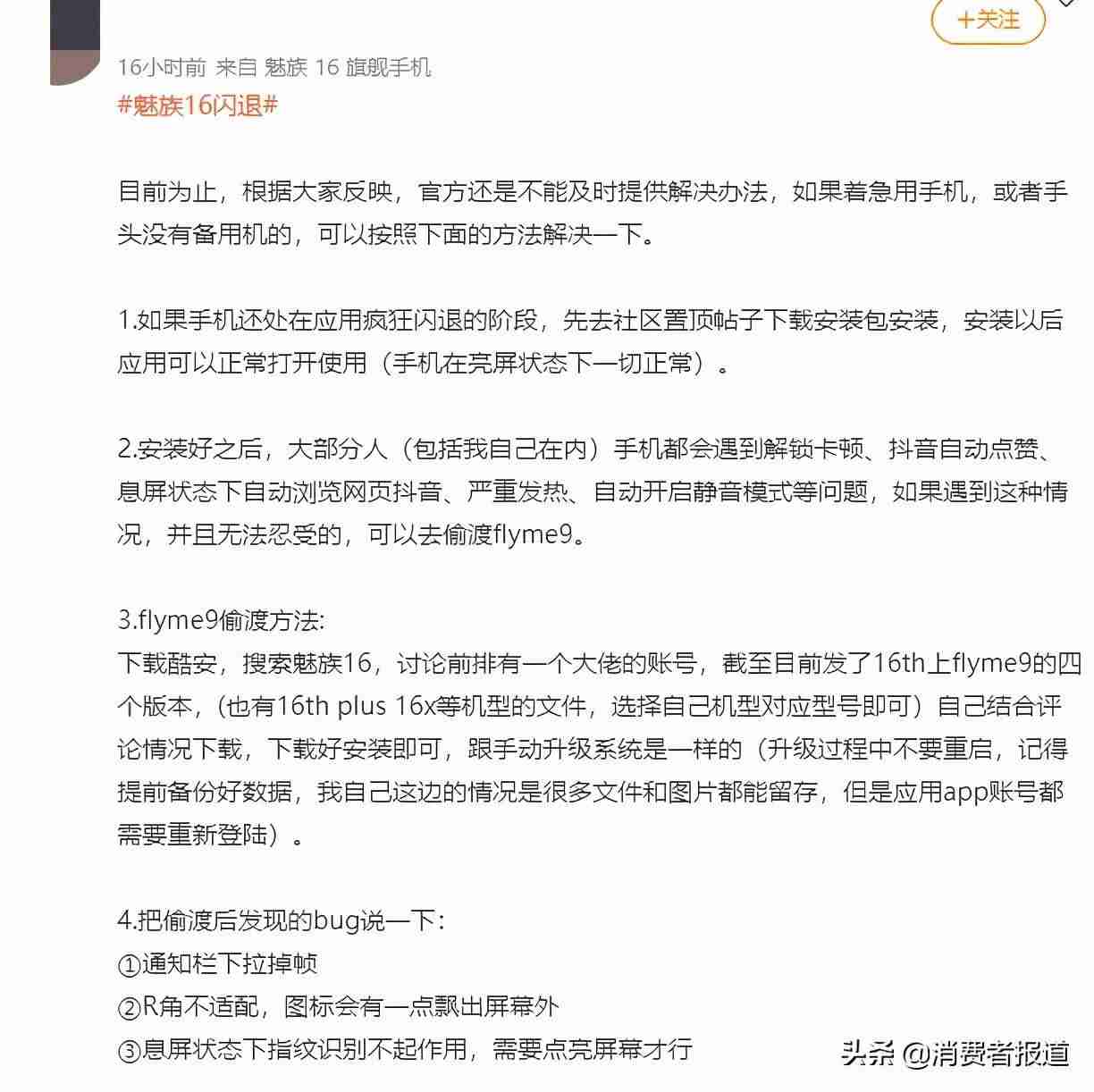 魅族手机维修服务（魅族手机触屏失灵一招解决）-第10张图片