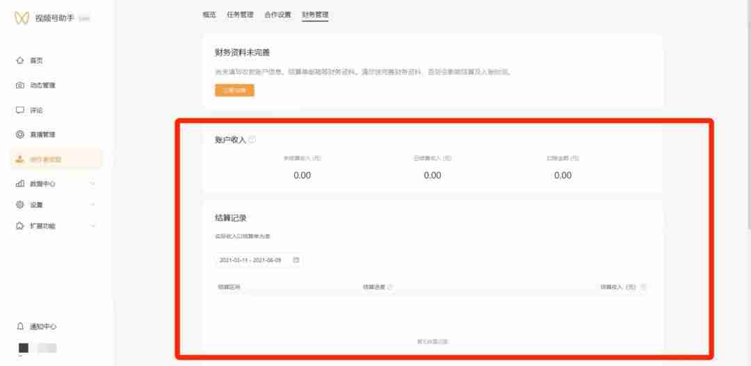 星图后台是做什么的-个人开通星图的步骤-第6张图片