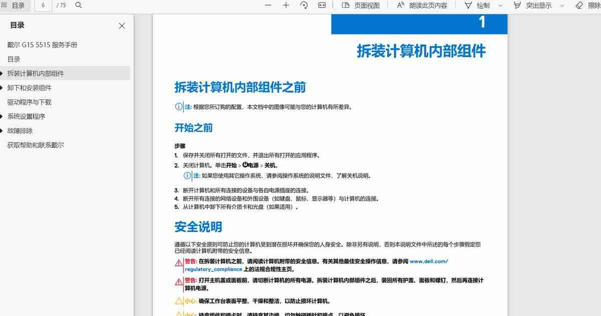 戴尔笔记本拆机清灰教程（笔记本售后维修点查询）-第11张图片