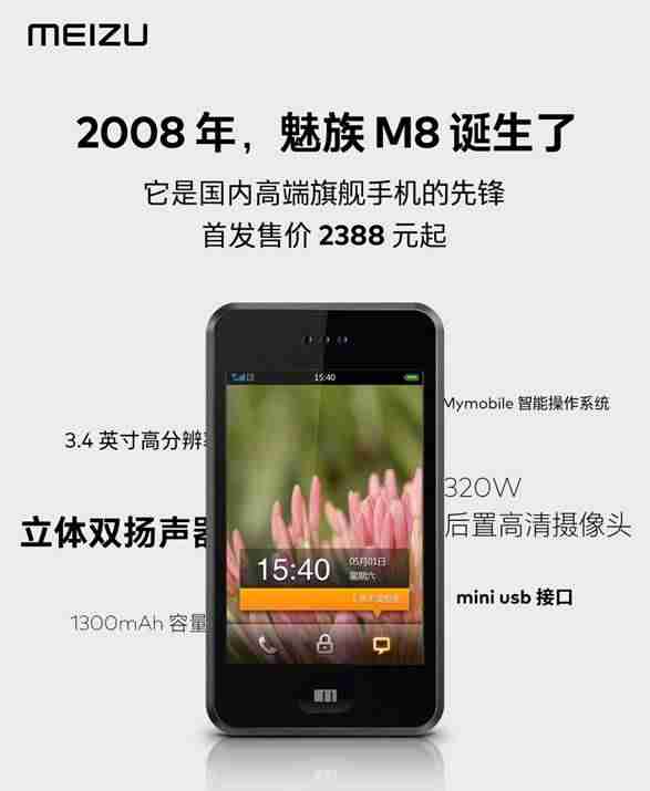 魅族m9上市价格-魅族手机型号一览表-第2张图片