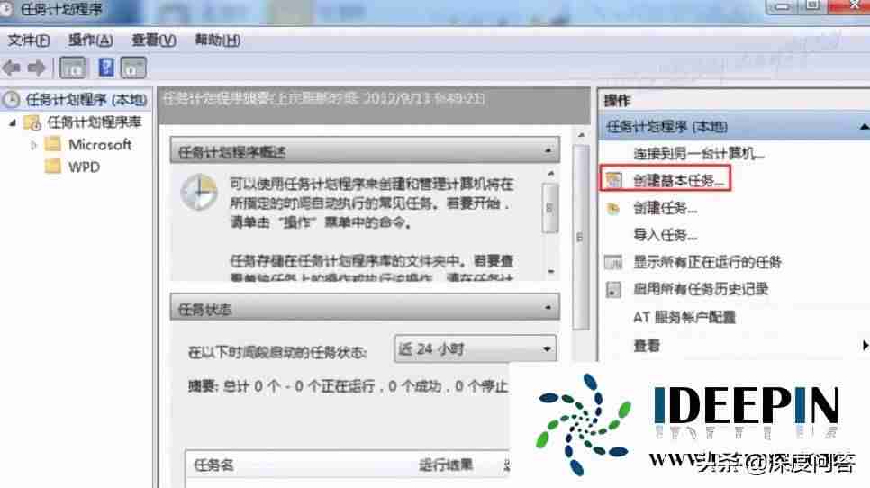 win7定时关机设置方法（计算机系统还原步骤）-第4张图片