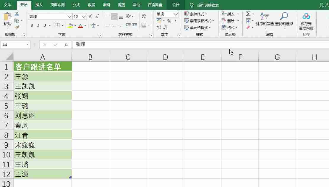 excel怎么去重复内容-用excel做表格的步骤-第5张图片