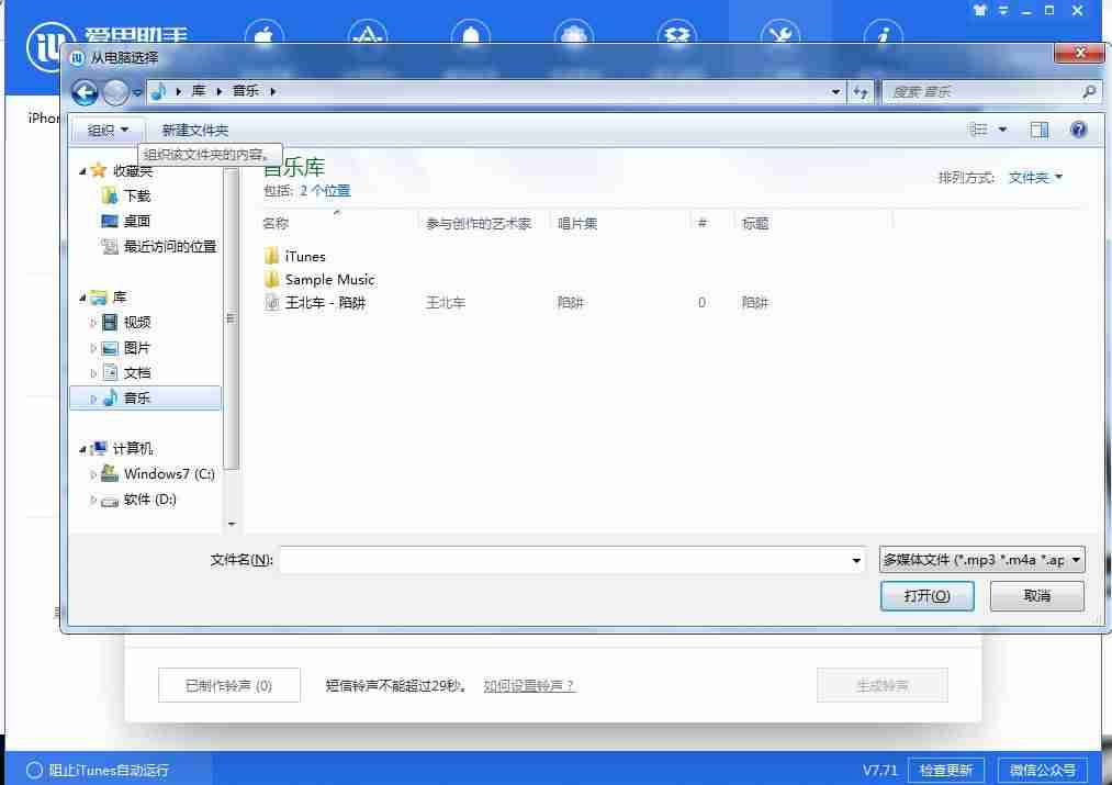 苹果手机更换铃声教程-提高苹果手机来电铃声音量步骤-第2张图片