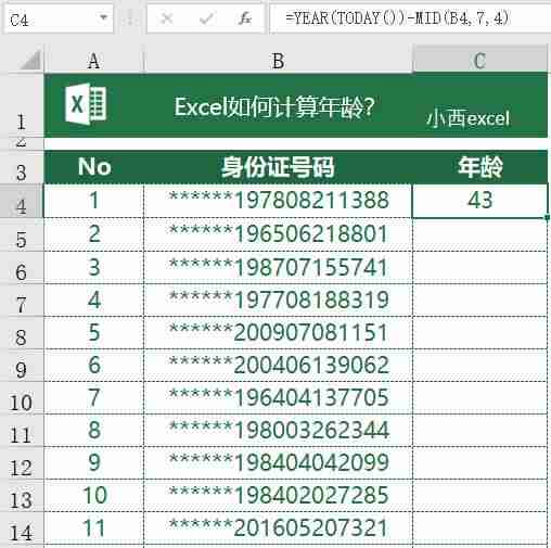 excel计算年龄函数公式（身份证号码提取年龄函数分析）-第2张图片