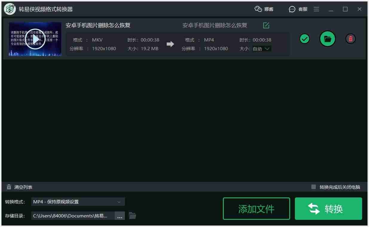 mp4和mkv有什么区别-手机视频调整电脑格式播放方式-第4张图片
