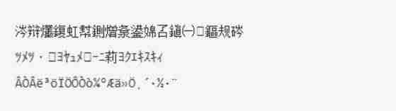电脑字体乱码怎么解决-文字乱码修复方法-第1张图片