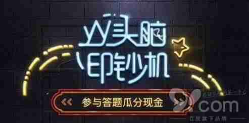 手机能赢钱的软件（良心正规红包游戏介绍）-第5张图片