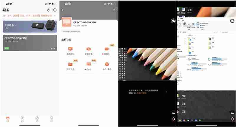 远程开机方法（安卓手机远程控制电脑）-第10张图片