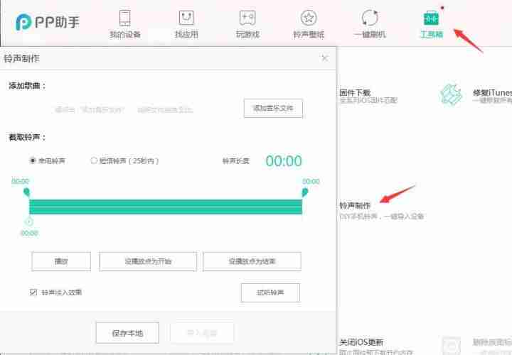 苹果手机怎么导入铃声-苹果设置自定义铃声的方法-第2张图片