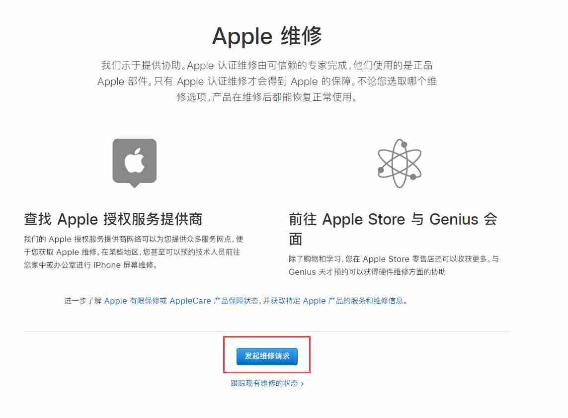 苹果维修中心在哪里-ipad售后维修点查询-第2张图片