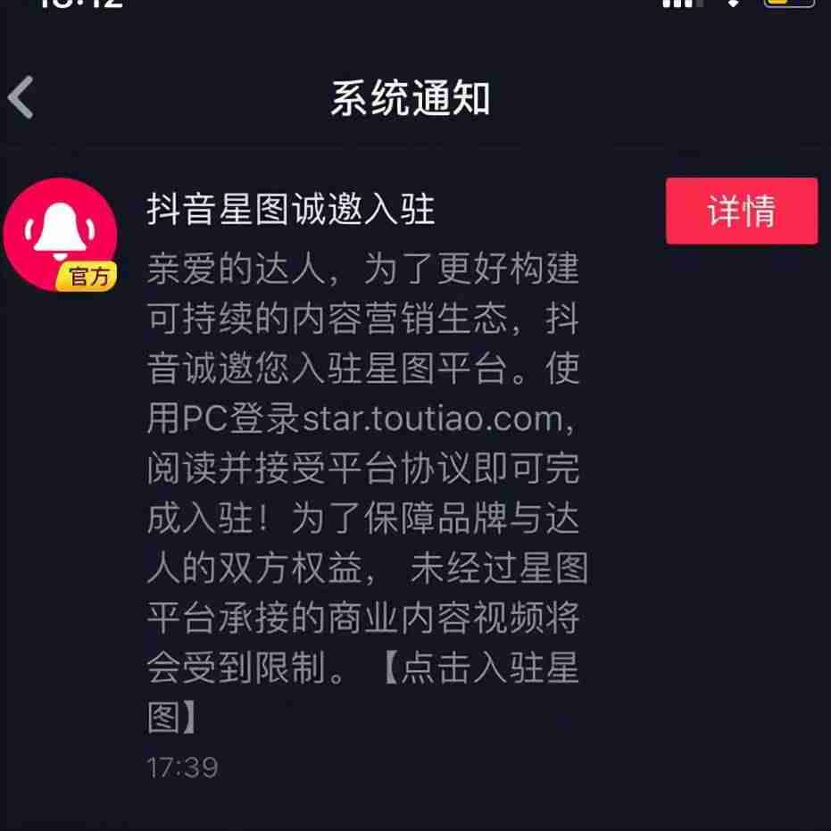 抖音星图平台开通条件-1000粉丝开通星图的方法-第2张图片