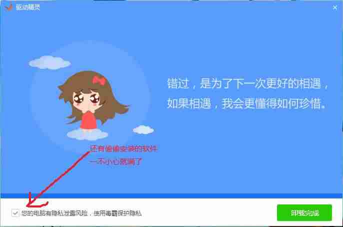 驱动精灵好还是驱动人生好用-好用的驱动软件-第7张图片