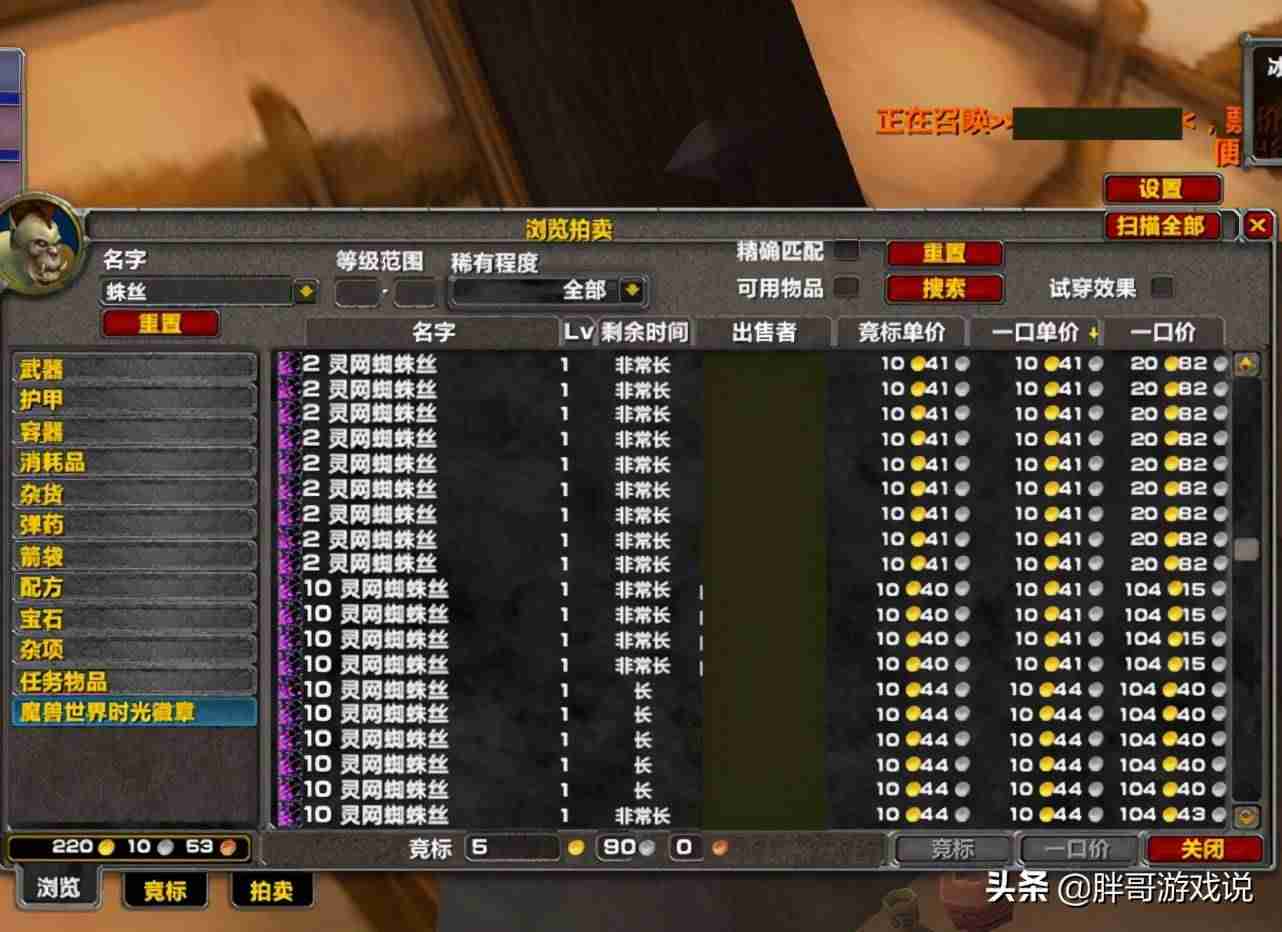 魔兽世界刷钱秘籍（魔兽世界70年代最赚钱的方法）-第3张图片