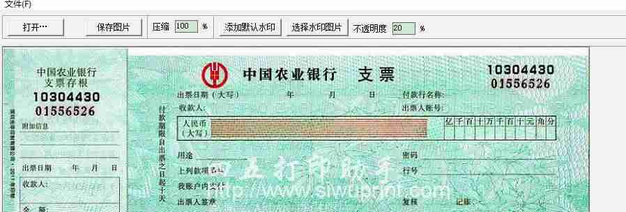 免费支票打印软件破解版-免费支票打印软件排行-第10张图片