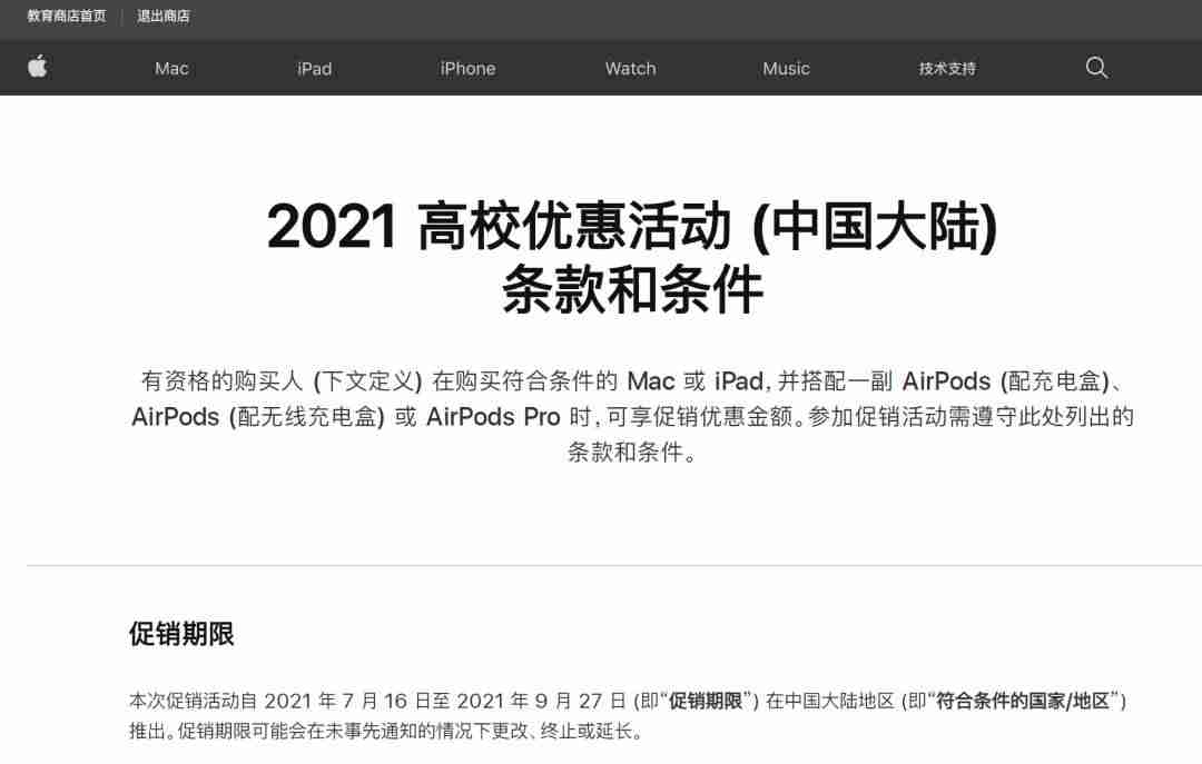 苹果教育优惠便宜多少怎么用-苹果教育优惠2021规则-第2张图片