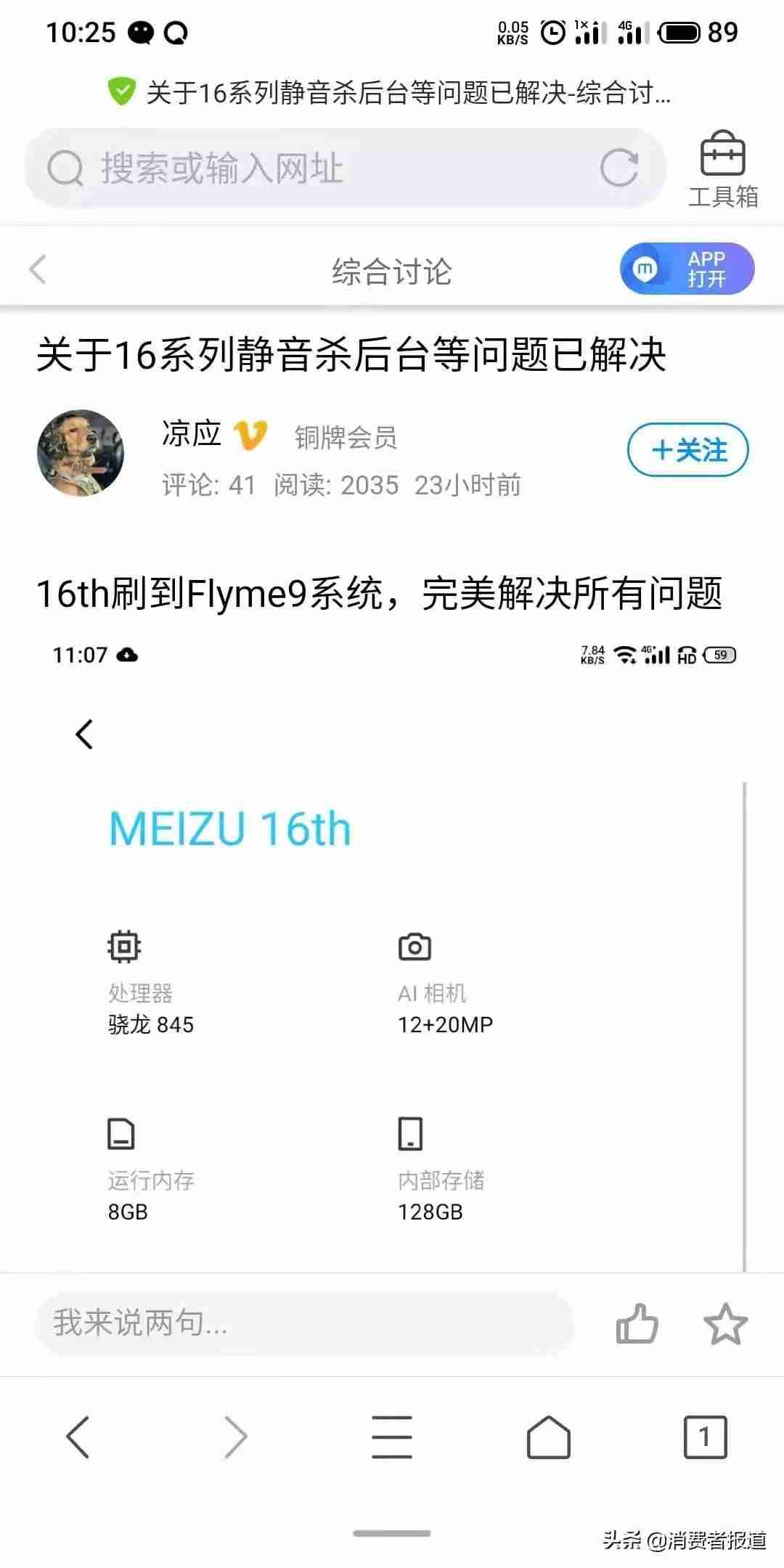 魅族手机维修服务（魅族手机触屏失灵一招解决）-第11张图片