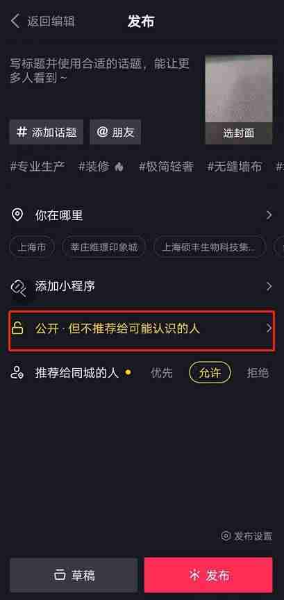 抖音设置隐私怎么设置-抖音恢复标准模式-第3张图片