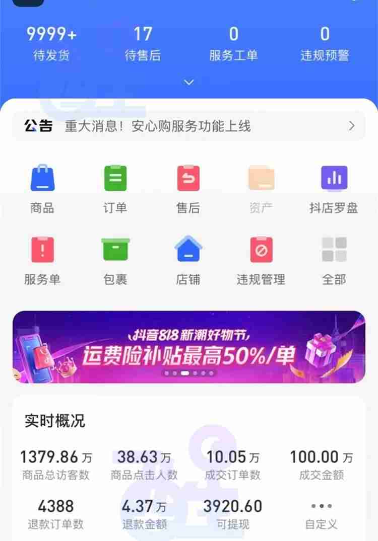抖音直播卖货怎么操作-一个新手做直播的流程-第6张图片