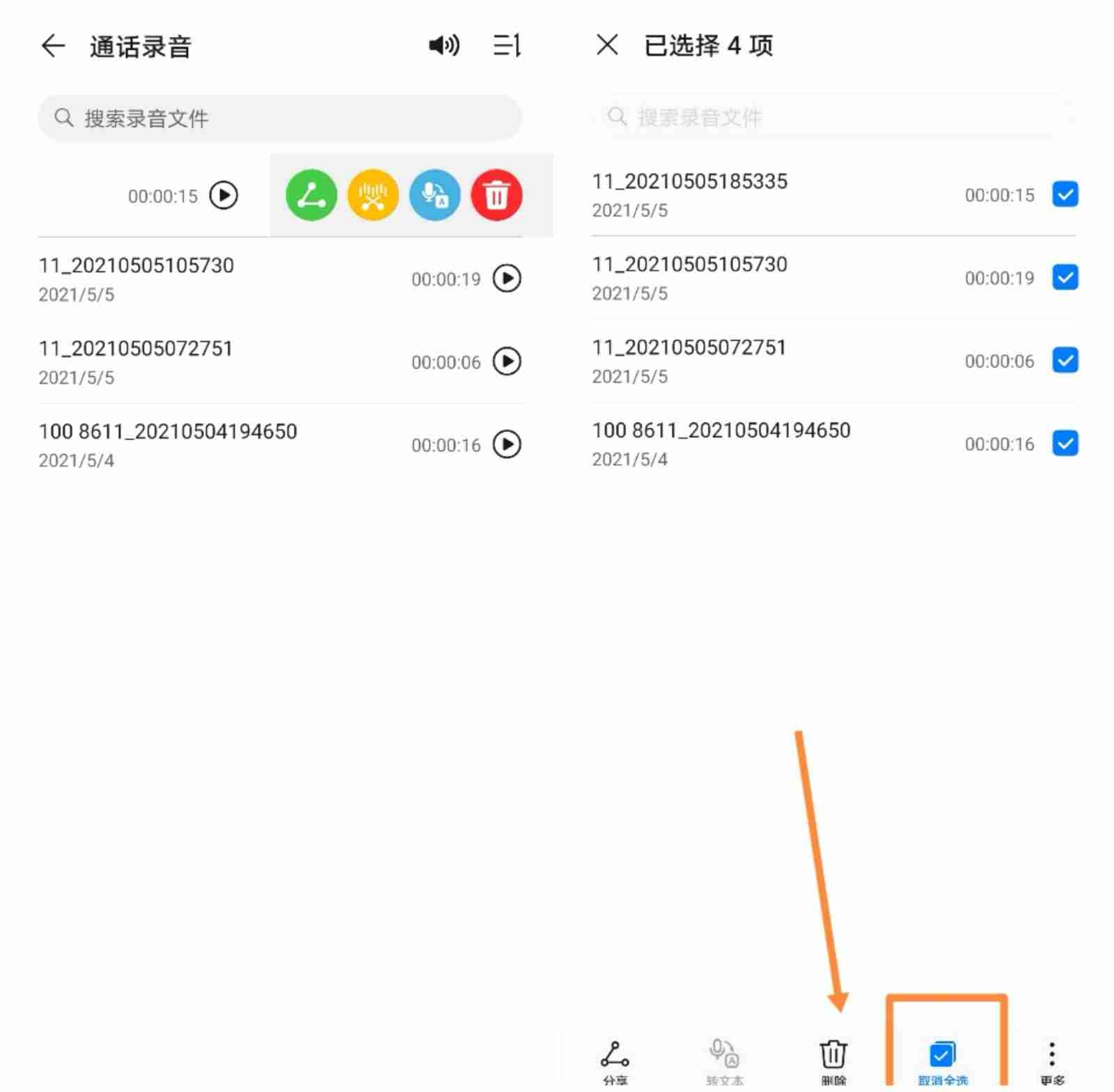 通话记录删除了怎么恢复（教你恢复已删电话记录）-第10张图片