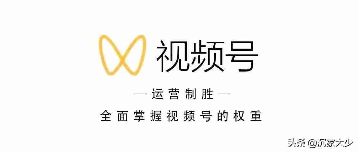 微信视频号申请流程-申请微信视频号开通技巧-第1张图片