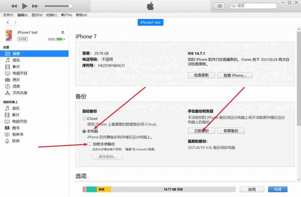 itunes备份在哪里（苹果itunes刷机流程）-第2张图片