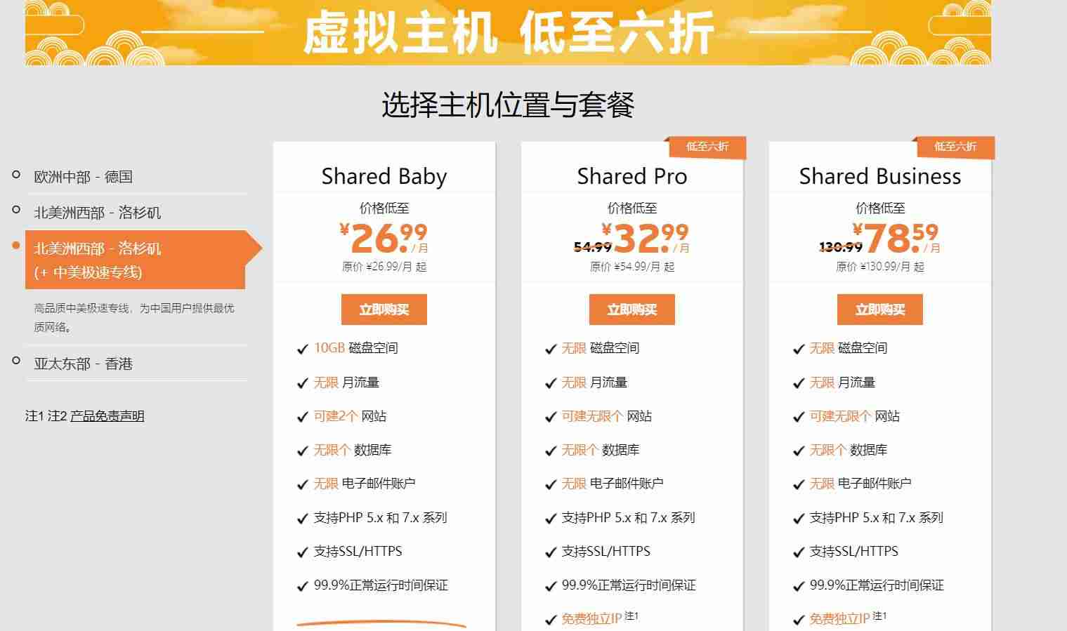虚拟主机评测源码（国内虚拟主机评测）-第7张图片