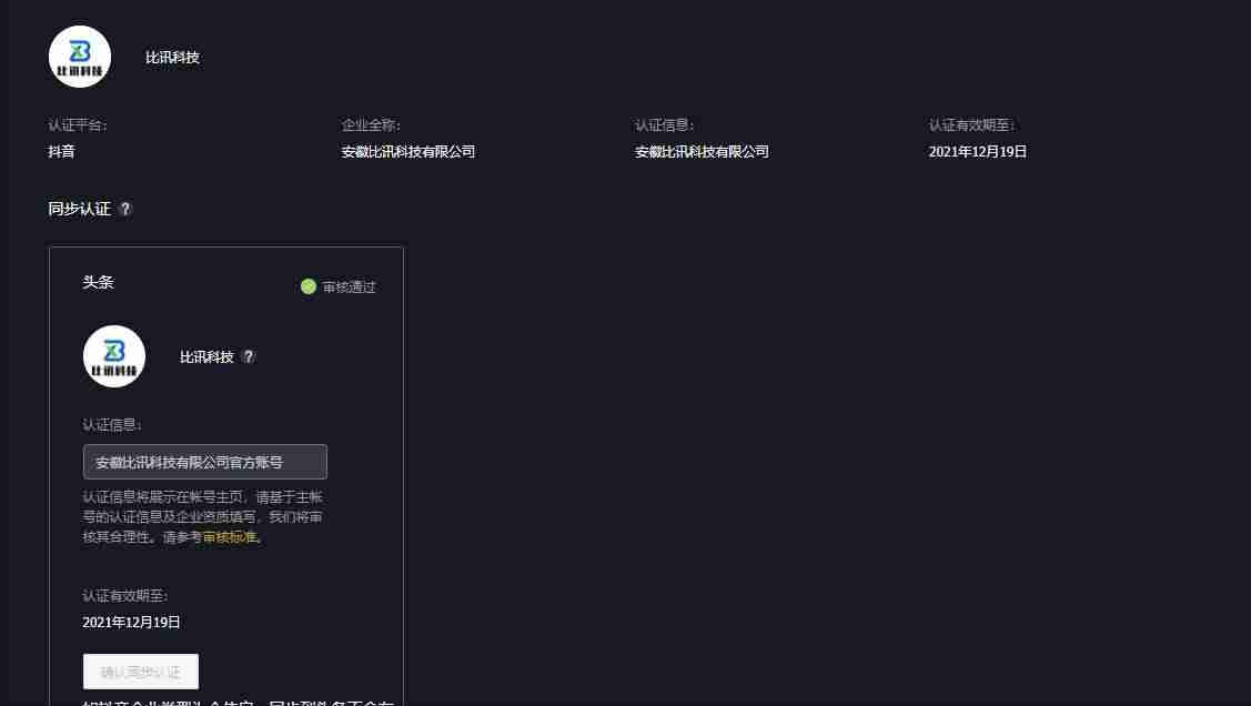 抖音开放平台是干什么-抖音合作码开通条件-第2张图片