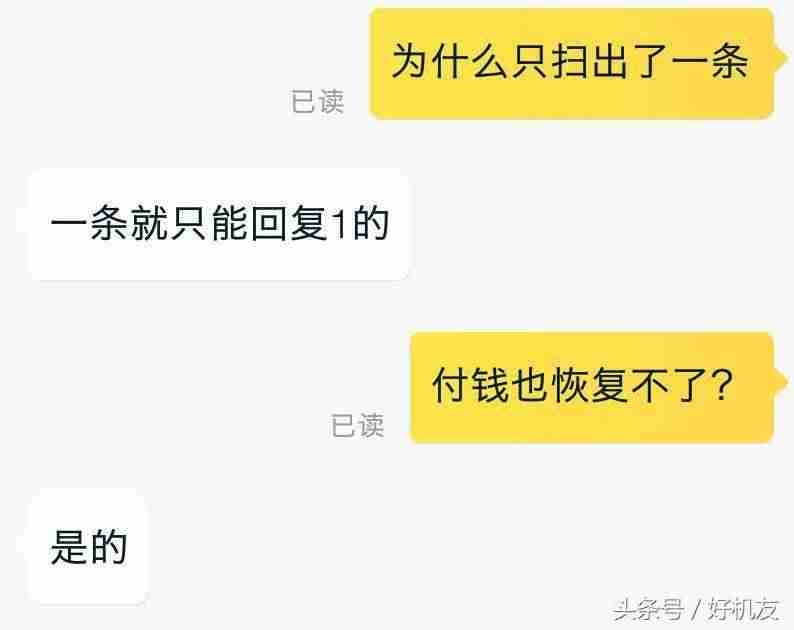 安卓微信删掉的聊天记录怎么恢复-微信聊天记录恢复服务-第45张图片
