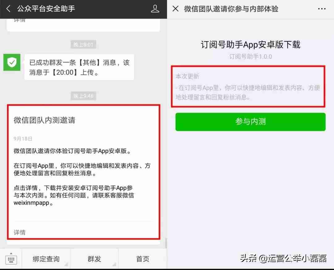 微信公众号助手哪个好用-微信公众号管理app使用步骤