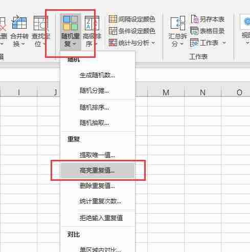 excel怎么标记重复项颜色-excel将重复值颜色区分方法-第5张图片