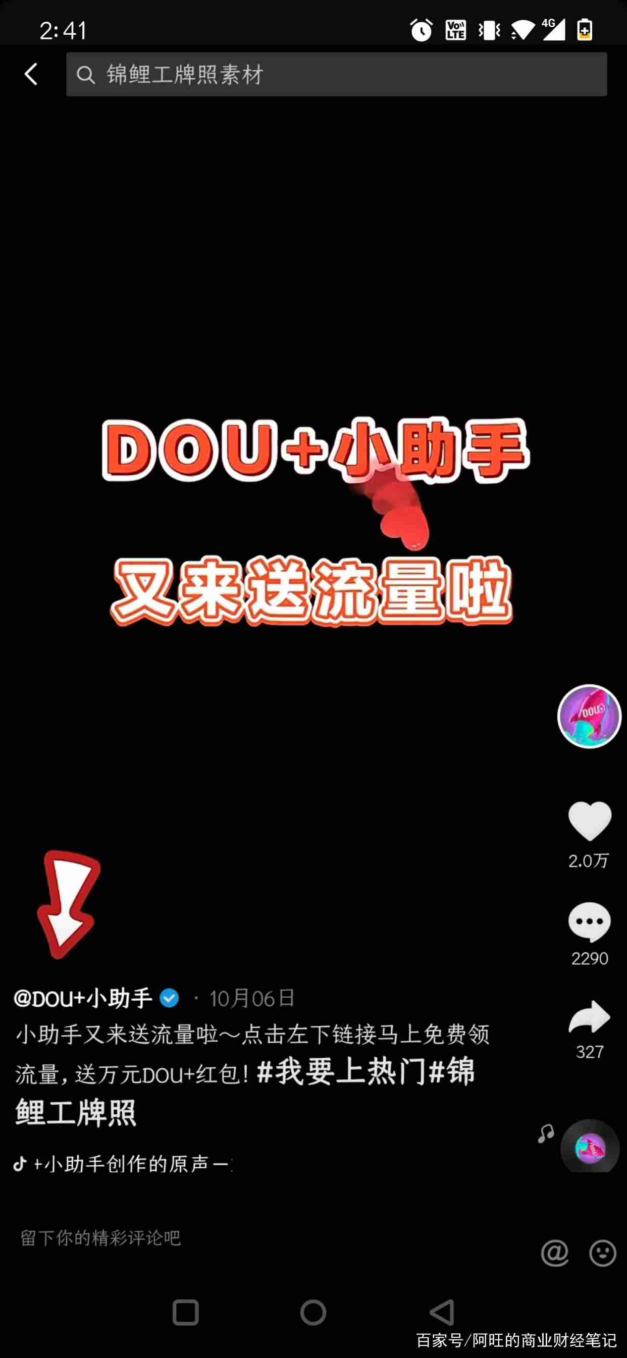抖音短视频运营方案-短视频平台运营技巧分析-第5张图片