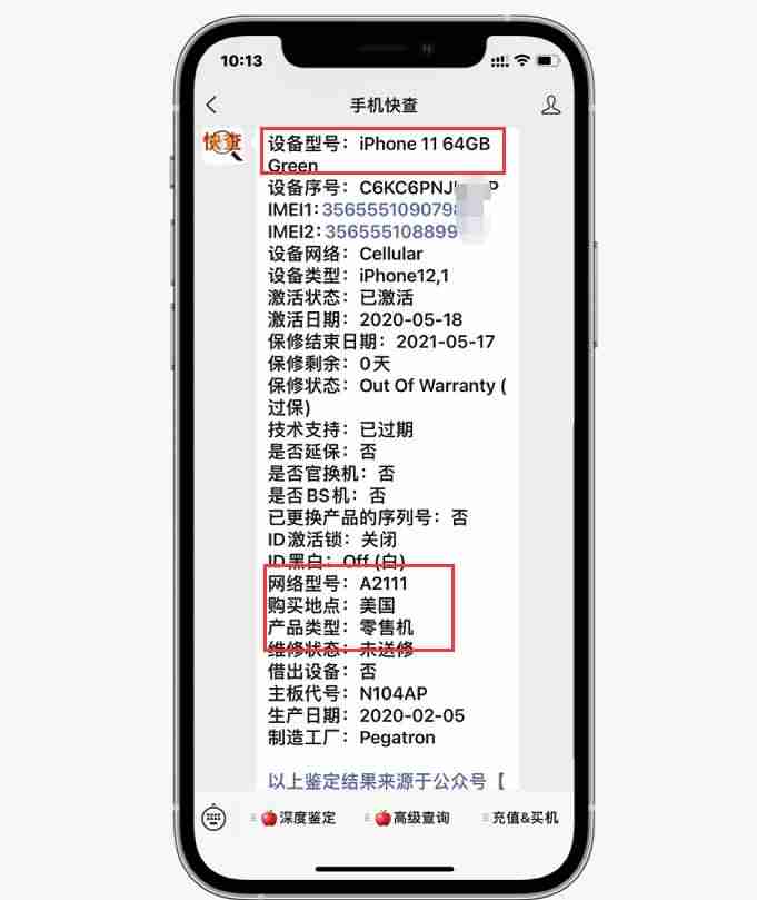 新买的苹果怎么查是不是正品-手机辨别原装正品的方法-第5张图片