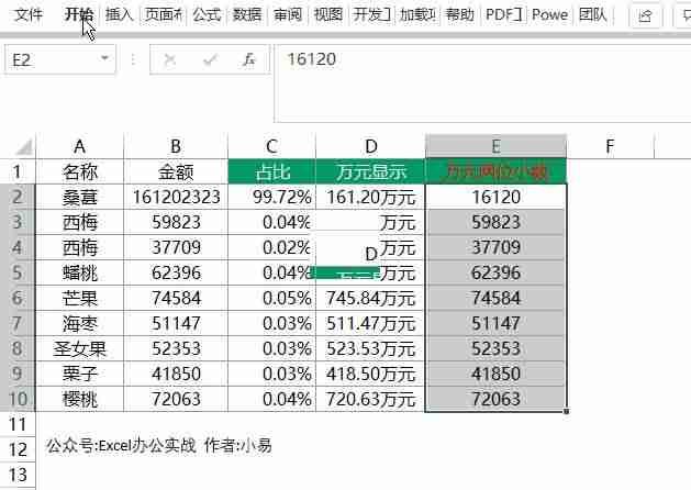 excel元改万元保留2位的公式-excel转换成万为单位-第11张图片