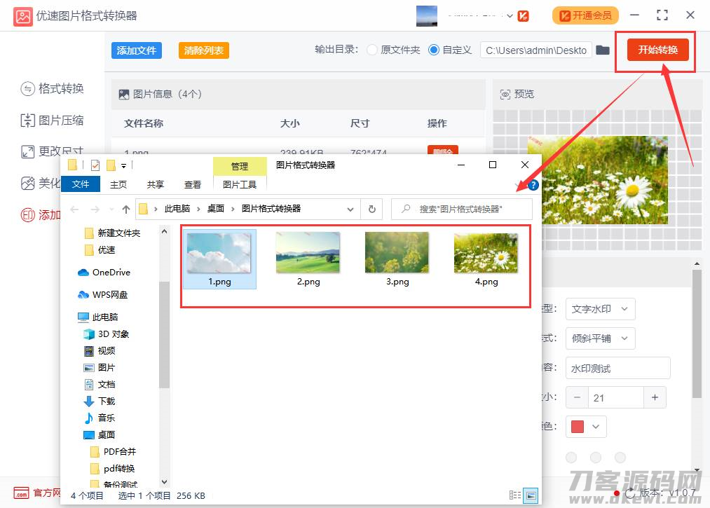 美图秀秀批量加水印怎么加-批量加水印的电脑软件推荐-第5张图片
