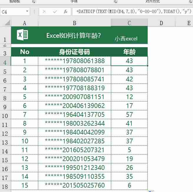 excel计算年龄函数公式（身份证号码提取年龄函数分析）-第4张图片