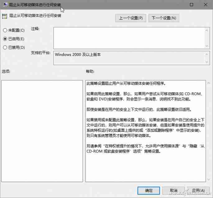系统管理员设置了系统策略禁止进行此安装怎么办（解除管理员限制的方法）-第3张图片