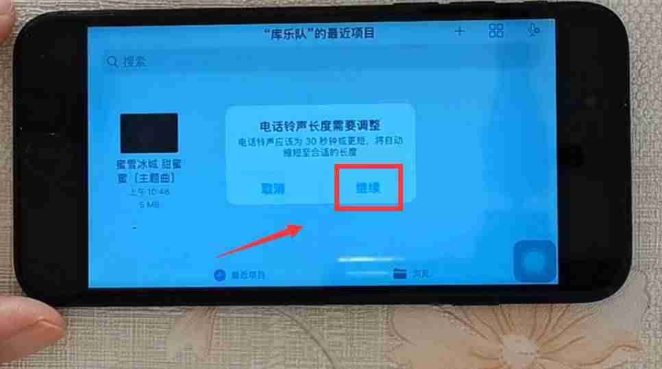 铃声多多iphone版教程（铃声多多设置来电铃声的方法）-第10张图片