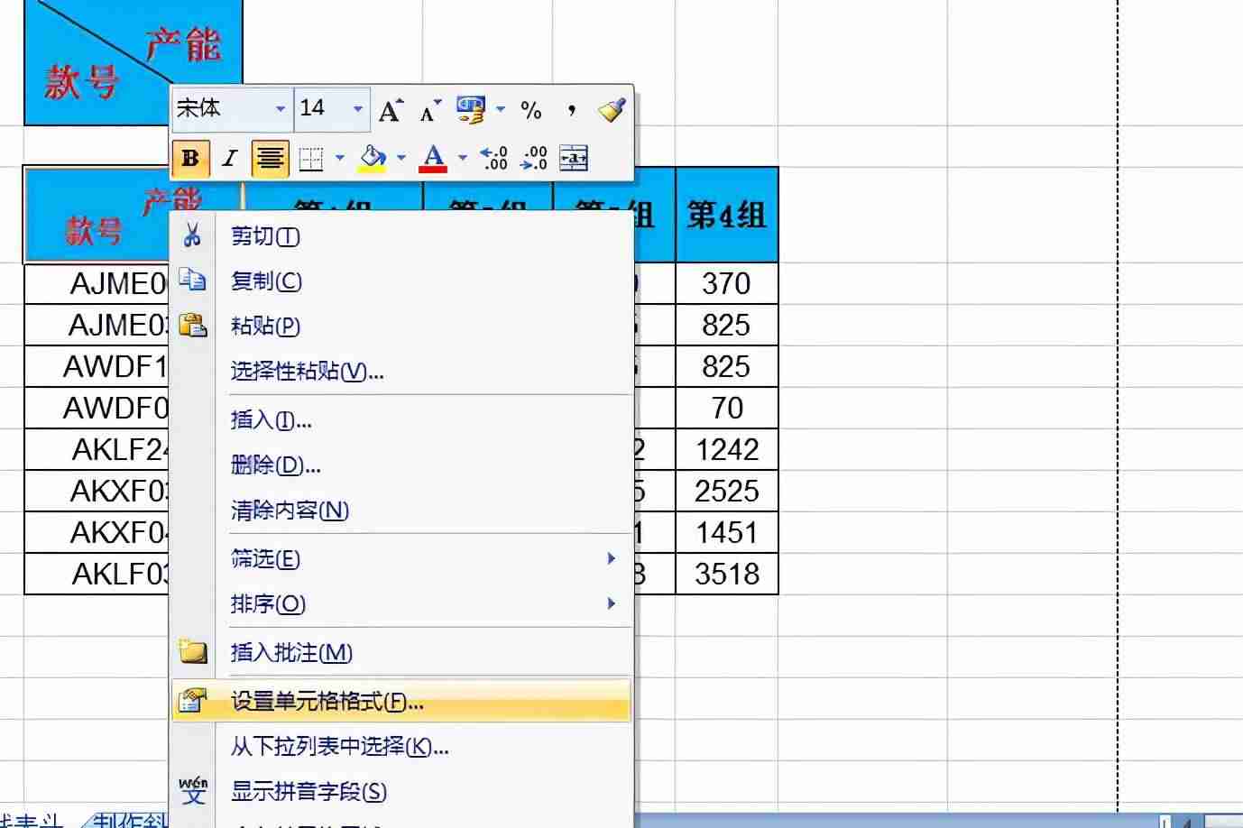 excel表格加斜线怎么加-斜线表头设置方法-第5张图片