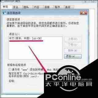 ie浏览器选项英文怎么改中文-更改默认浏览器设置方法-第7张图片