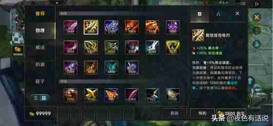 手游lol装备介绍-英雄联盟手游所有装备-第2张图片