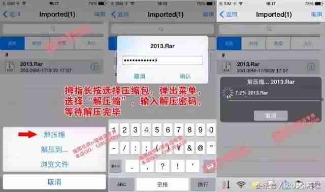 苹果手机zip文件怎么打开方式-iPhone有自带解压软件-第6张图片
