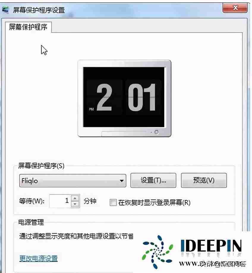 手提电脑息屏时间设置-电脑屏幕时间设置步骤-第3张图片