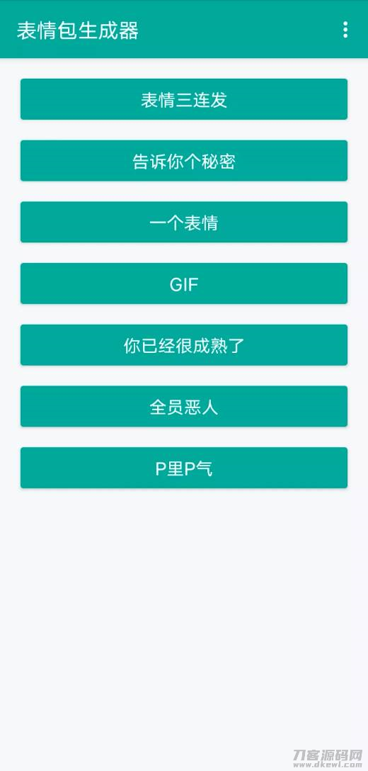 自定义表情包编辑器（制作表情包的软件app）-第1张图片