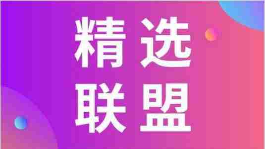抖音精选联盟怎么加入-抖音精选联盟入驻条件-第3张图片