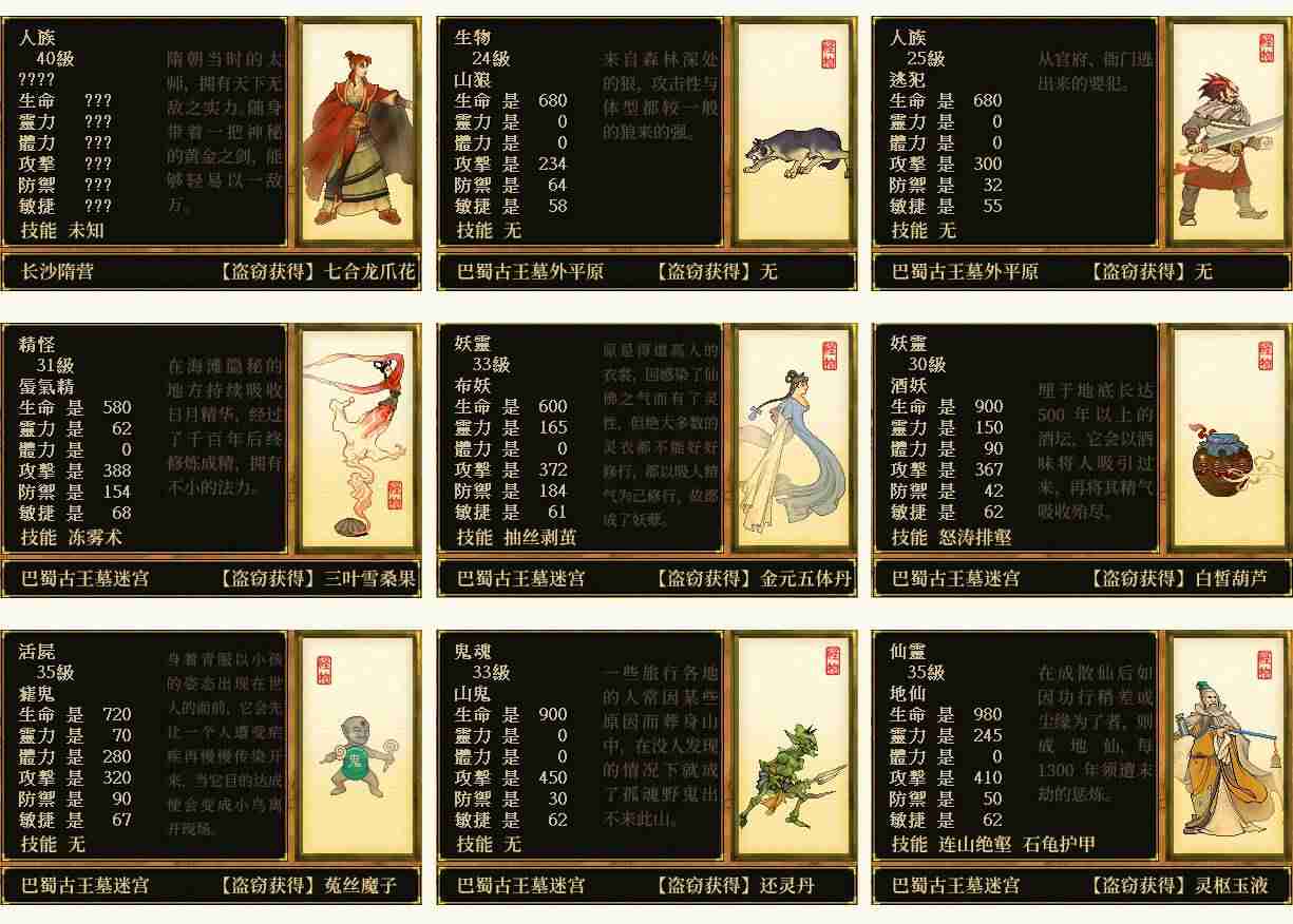 天之痕地图攻略（天之痕隐藏物品位置图）-第11张图片