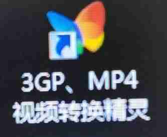视频转换精灵软件-手机amv视频格式转换器